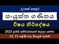 a/l combined maths syllabus - සංයුක්ත ගණිතය විෂය නිර්දේශය උසස් පෙළ