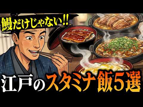 江戸の独身男が愛した「スタミナ飯」5選｜庶民は鰻の他にどんな力目飯で夏を凌いだ？ - #SV - 僕らの江戸物語