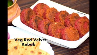 वेज कबाब जो हर कबाब का स्वाद भूला देगा | Veg Red Velvet Kebab Recipe |Recipeana