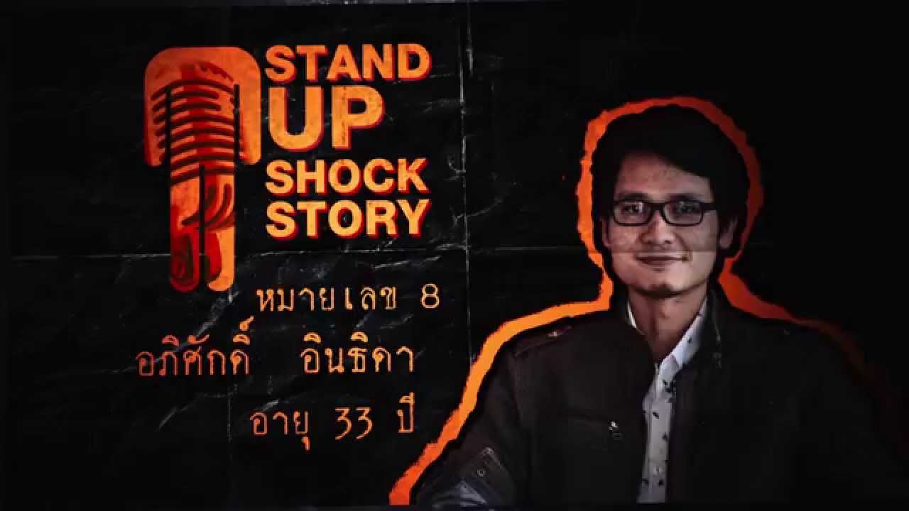 หมายเลข 8 คุณ อภิศักดิ์ อินธิดา(ชนะเลิศ)