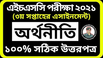 HSC 2021 Economics 2nd paper Assignment | অর্থনীতি ২য় পত্র এসাইনমেন্ট HSC 2021 | 3rd Week Assignment