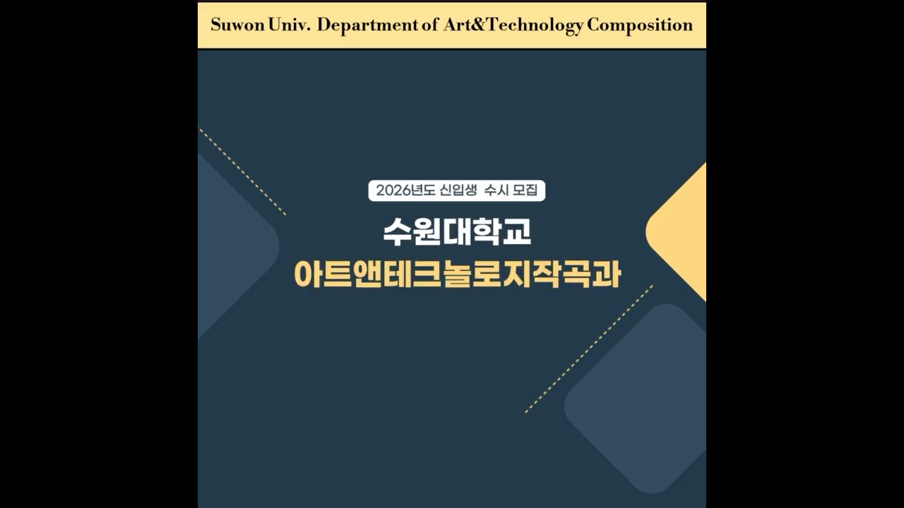 수원대 작곡과 수시 입시 #수원대 #작곡과 #작곡과입시 #작곡과 수시 #영화음악