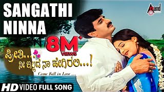 Watch sangathi ninna video song from preethi nee illade naa hegirali.,
feat. yogeshwar, anu prabhakar and others exclusively on anand audio
popular channel.....