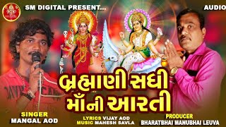 Brahmani Sadhi Ma Ni Aarti Mangal Aod New Aarti 2021