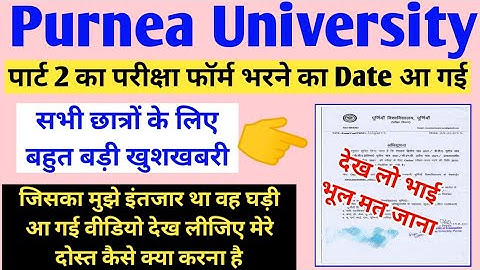 Purnea University Part 2 Exam फॉर्म भरने  Date जारी कर दी है|| Purnea University Ba Bsc Bcom part 2.