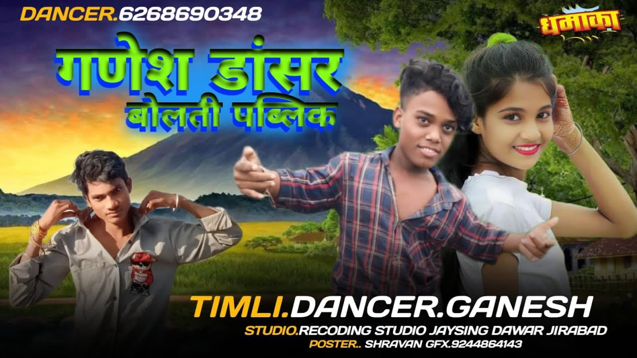 Naya Aadivasi song दारू पिंगा रात में नाचूंगा तेरा साथ में गणेश डांसर naya video