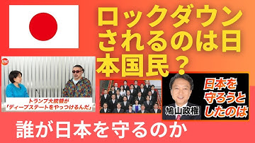誰が国民を守るのか？誰が日本を守るのか？ 「深田萌絵政経プラットフォーム　奥野卓志氏「降臨」人気絶好調！高市総理「緊急事態条項」成立でロックダウンされるのは私たち国民だ！？　奥野卓