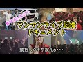 【車中泊ドキュメント!】ビックライブを成功させた瀧本りおなさん。実は不安でいっぱいだった・・・車中泊しながら追いかけたドキュメント! キャンパークTV シーズン2 8月27日放送