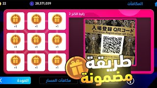 🚨 GET THE SPECIAL PINK TREASURE LINK NOW😱 QR Code Activated Gifts🔥 ×68 FREE EPIC TRIES ×5 EPIC PL... screenshot 4