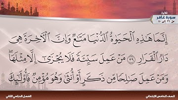 سورة غافر من 36 إلى 40