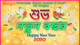 Happy New Year Bangla Wishes 2020|Happy New Year 2020 Bangla Status,Greetings,SMS,Quotes -WHY TV screenshot 1