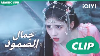 جمال الصمود Beauty of Resilience ا الحلقة 17 ا iQIYI Arabic