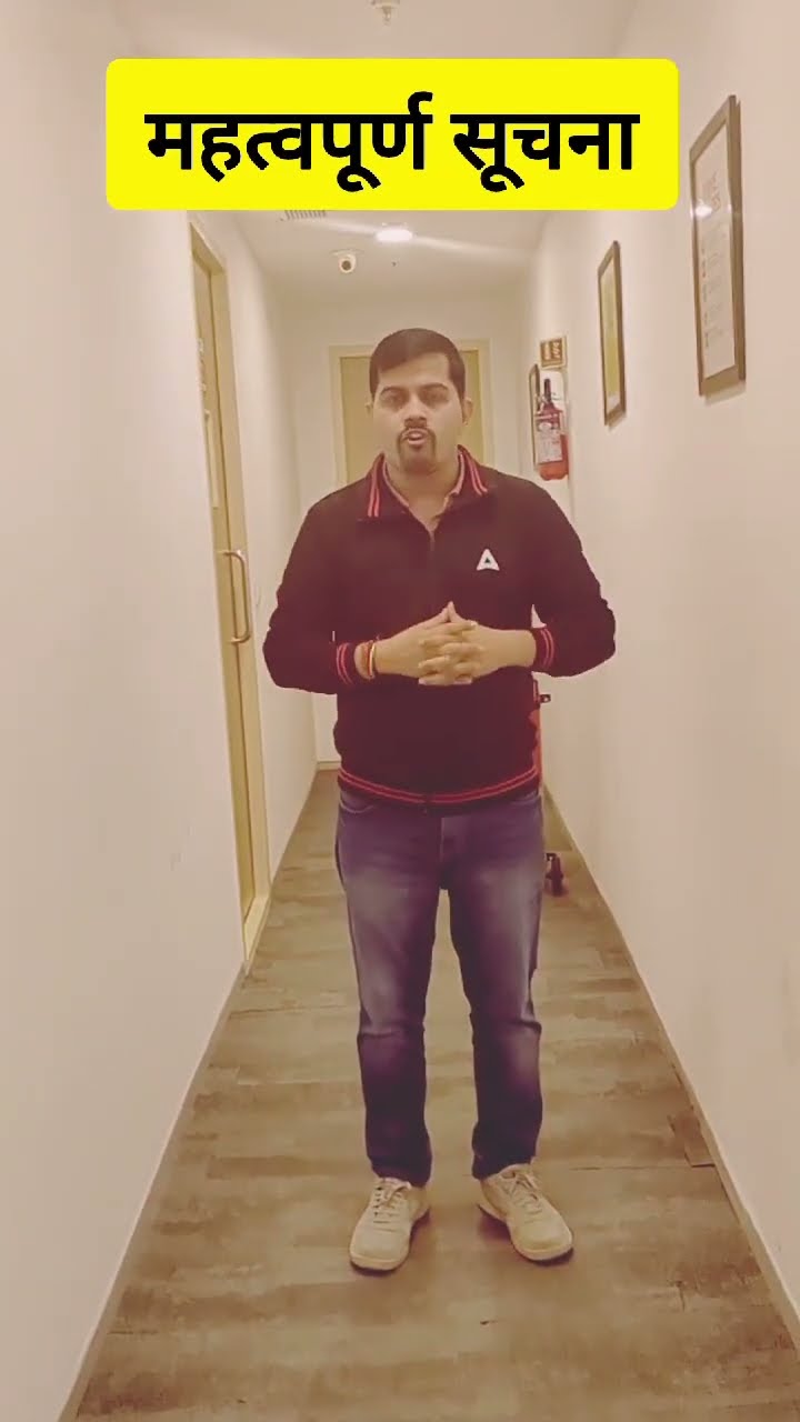 महत्वपूर्ण सूचना #shorts #trending #viralshort