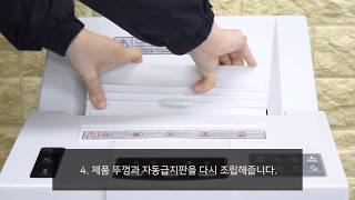 PaperFriend by Hyundai Office PK-2340CD Video Tutorial_How to Clear a Paper Jam