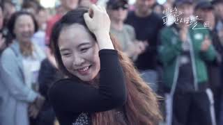 전설의 레전드 플래시몹 프로포즈 영상