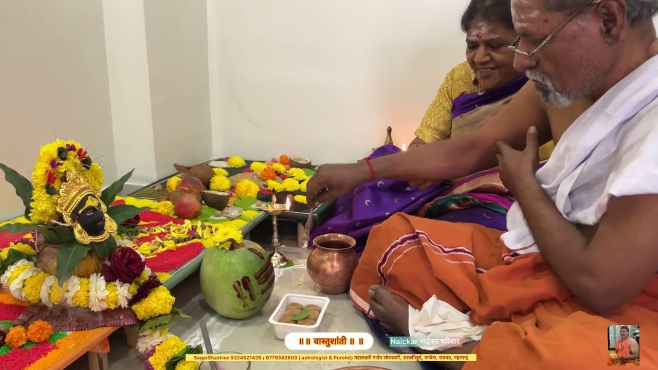 Vastushanti puja Naickar parivar, वास्तुशांती पूजा नाईकर परिवार सेक्टर ६ , पनवेल 