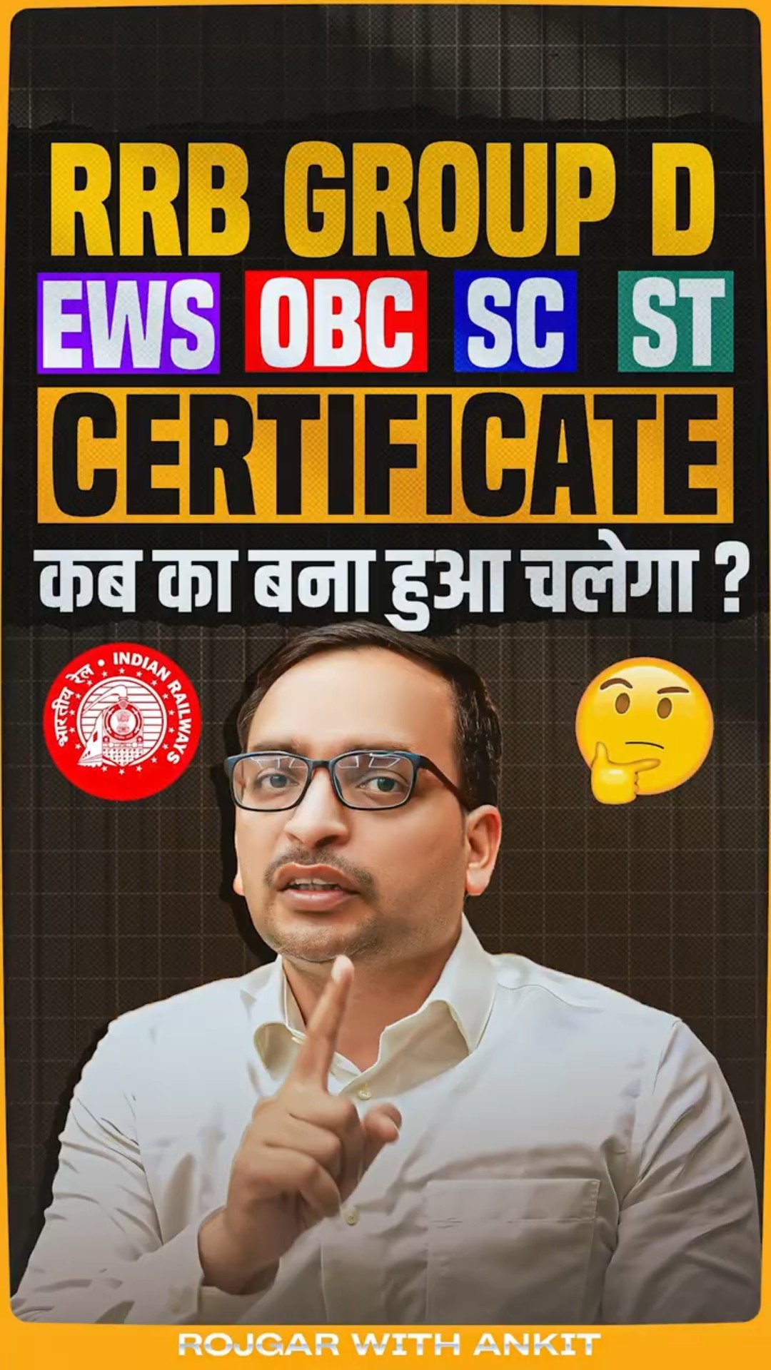 RRB Group D Vacancy 2025 | EWS/OBC/SC/ST Certificate कब का बना हुआ चलेगा ?