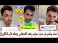 سنابات احمد يتكلم عن سبب سجن رهف القحطاني وينتقد فايز المالكي  