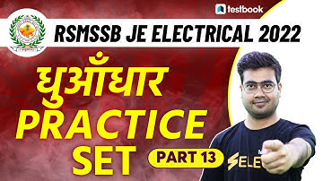 RSMSSB JE Electrical Classes 2022 | Important Questions | Practice Set 13  | Solve with Mohit Sir