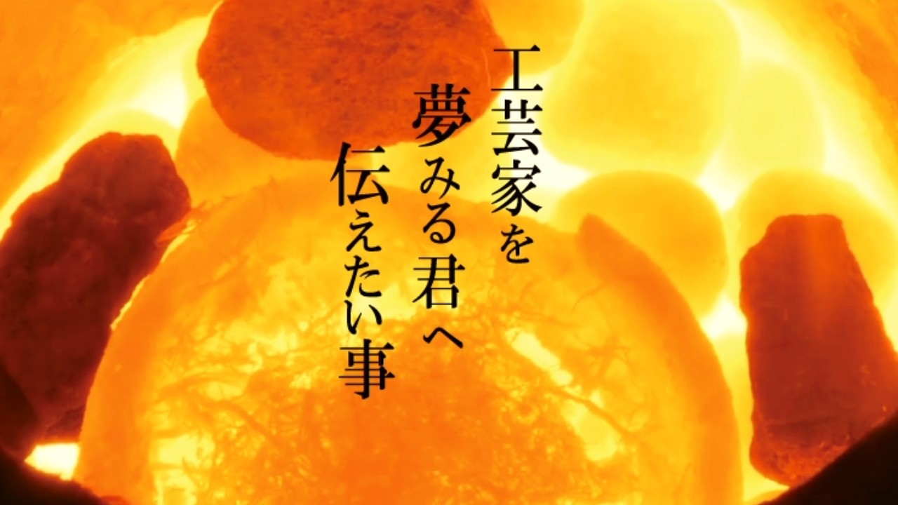 公益社団法人 日本工芸会近畿支部
