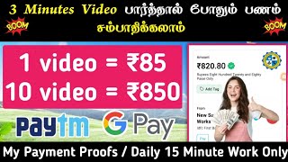 ?Earn money ₹18,000 |? #video_watching_job | Earn Daily watch video to earn money online #sbojobs