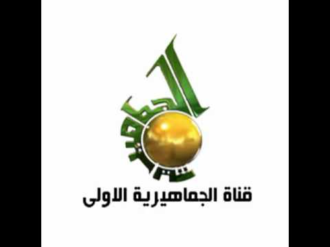 الأغاني الوطنية الليبية صلي عل نبي يا مصلي 2011