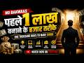 First kam  पहले 1 लाख बनाने के हजार तरीके | One Thousand Ways to Make $1000 Book Summary Money mind