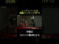 ニーアシリーズの胸糞ランキングTOP10(切り抜き抜粋) #shorts