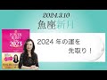 Keikoの願いを叶えるプレメモ〜2024年3月10日魚座新月