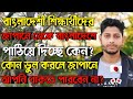 জাপানে স্টুডেন্ট ভিসায় কি নিয়ম মেনে চলতে হবে? japan student visa for bangladeshi | Japan visa 2025