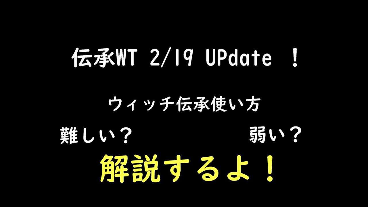 黒い砂漠 伝承wt スキル 狩り解説 Black Desert Succession Witch In Japan After 2 19 Update Youtube