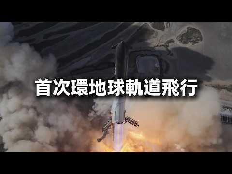 星艦14試射中文直播討論前導宣傳片