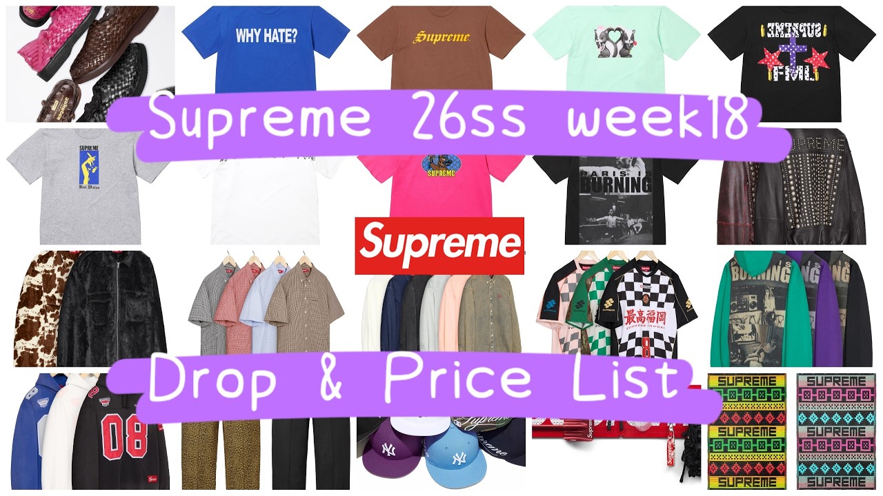Supreme - 値段交渉で Supreme 26ss week18 Drop & Price List シュプリーム 6/27発売予定