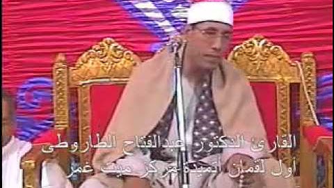 الشيخ عبد الفتاح الطاروطي سورة لقمان 11.10.09