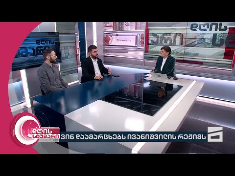 დღის სტუმარი 15:40 - 13.03.2024