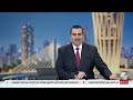 الآن | نشرة الثامنة صباحًا على شاشة قناة الفرات