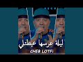 Lilet 3arsha 3aytetli 