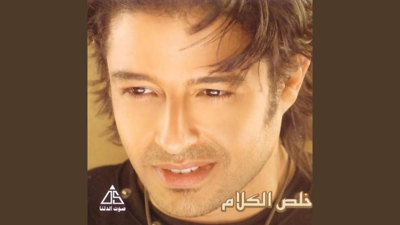 ليه يا حبيبى