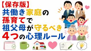 [For Grandparents of Dual-Income Households] 4 Absolute 'Don'ts' When Interacting with Your Grand...