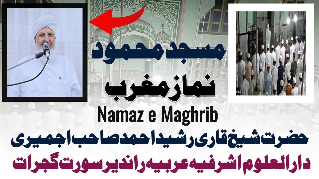 Namaz e Maghrib||Hazrat molana Qari Rashid Ahmed Sahab Ajmeri|| Darul Uloom Ashrafiya  Rander Surat