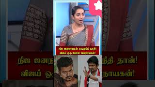 அப்படியா அக்கா 😳#viralreels2025 #tvk #trendingreel #madhangowri #rasiplan #status #youtubeshorts