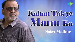 Kahan Tak Ye Mann Ko | कहां तक ये मन को | Saket Mathur | Hindi Cover Song | Recreation