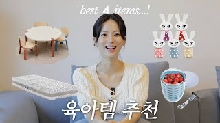 sub)🔝아이가 더 좋아하는 육아의 질 상승템 4가지👧🏻🩵(feat.아기 키 성장템)