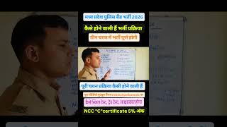 MP police band Bharti process/ skills test/ trade test/ interview kaise hona wala hai #mppolice #mp