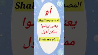 ازاى تقترح حاجه باللغة الإنجليزية تعلم_اللغة_الانجليزية