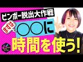 【ビンボー脱出大作戦】お金がない！どうしたらいい？