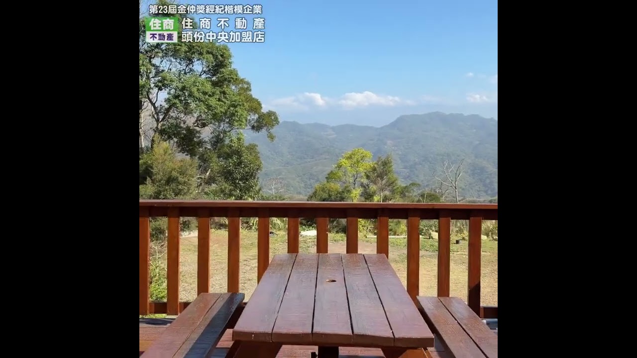 銅鑼山景養生居｜1499萬買776坪大平台｜有門牌有水電可直接入住0988-515445家隆陪你成家 