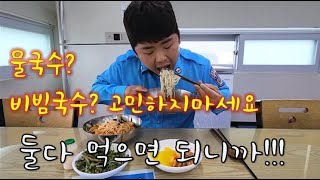 남기사의 시원한 물국수와 매콤새콤한 비빔국수 먹방 busdriver mukbang