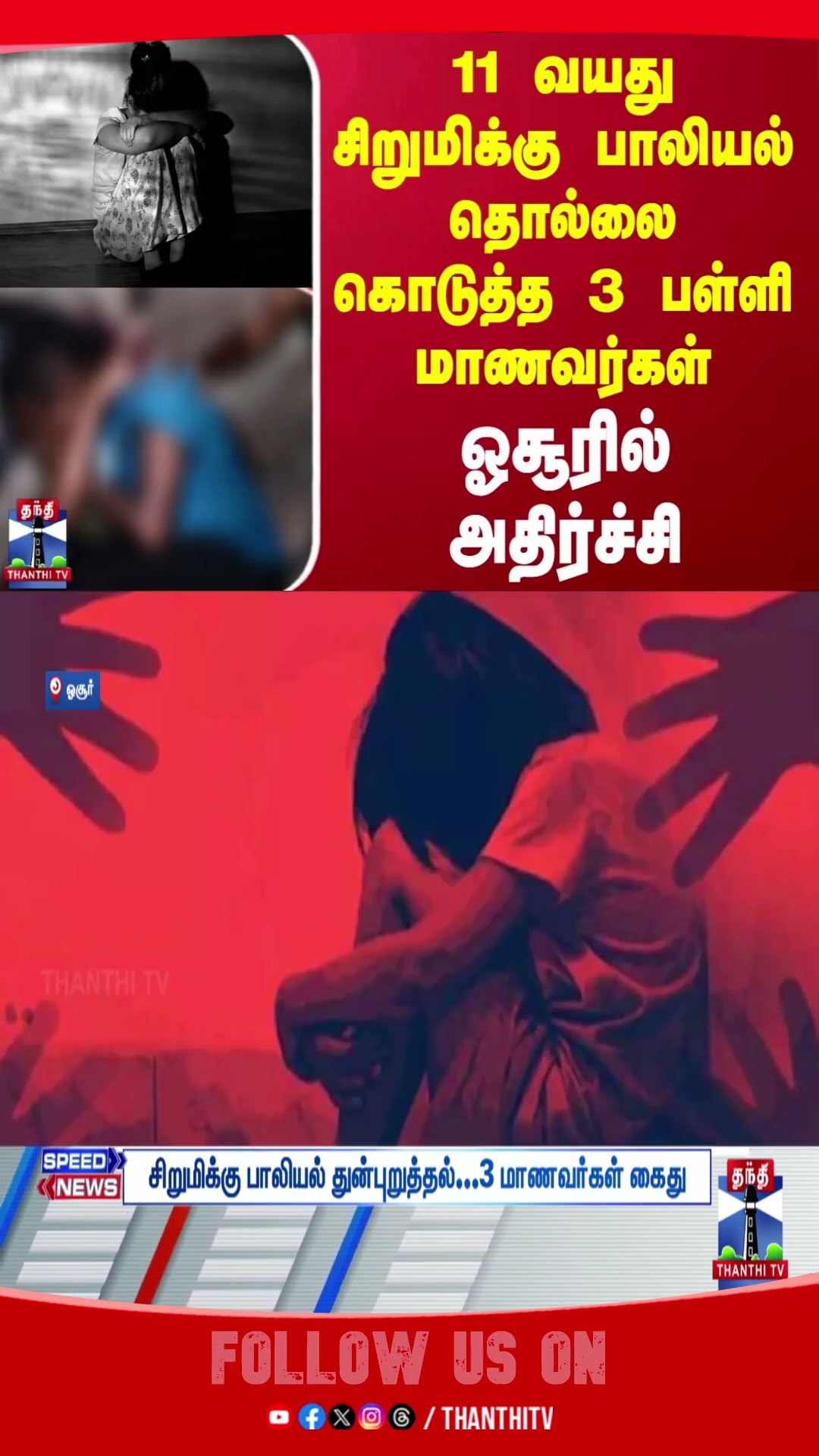 Hosur || PocsoAct || Sexual Abuse