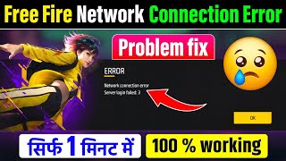 Free Fire Network Connection Error Problem| Free Fire Network Connection Error Server Login Failed 3